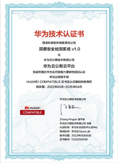 科安軟件攜手華為云沃土云創(chuàng)，共促網(wǎng)絡(luò)安全發(fā)展