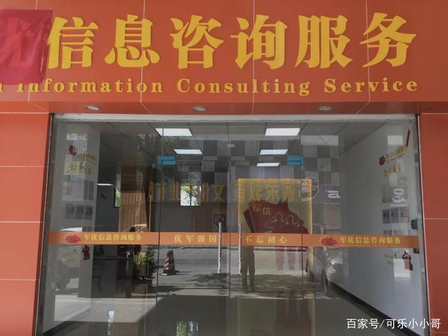 軍優會汕尾分公司運營中心正式成立，開啟信息咨詢服務新篇章